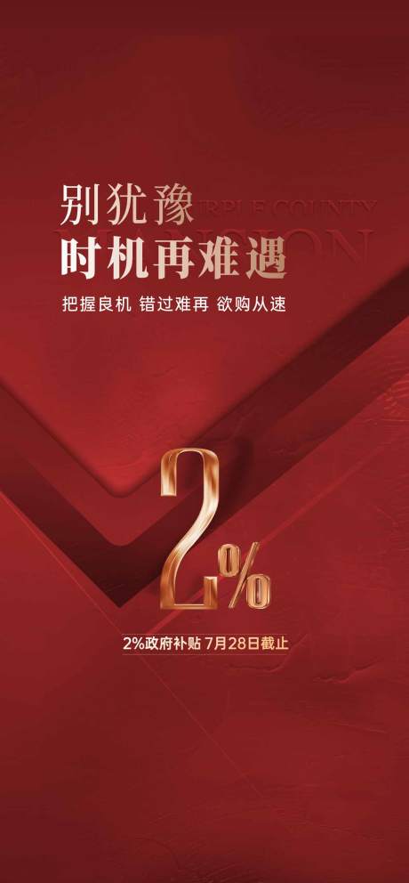 源文件下载【享设计】搜索编号：56320033784553631【政策海报补贴海报】