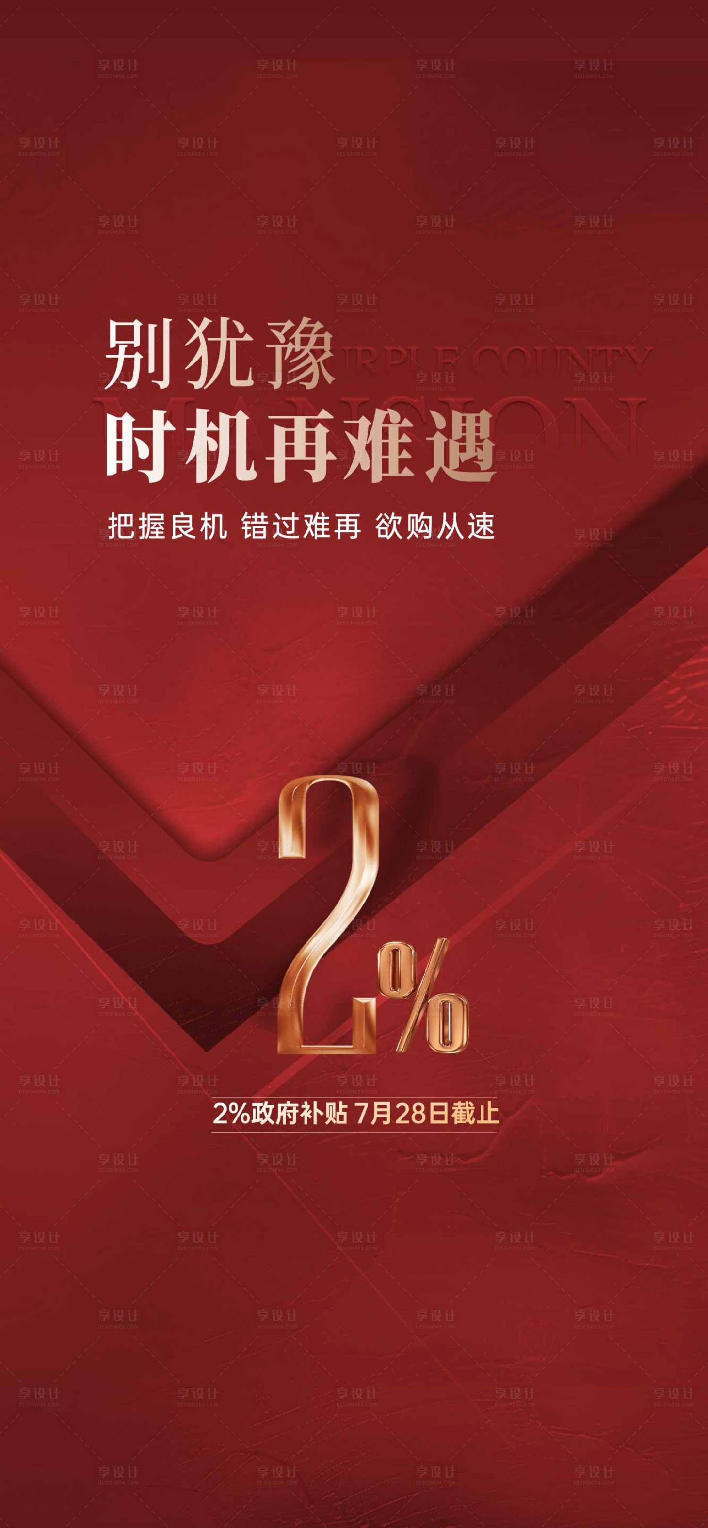 源文件下载【享设计】搜索编号：56320033784553631【政策海报补贴海报】