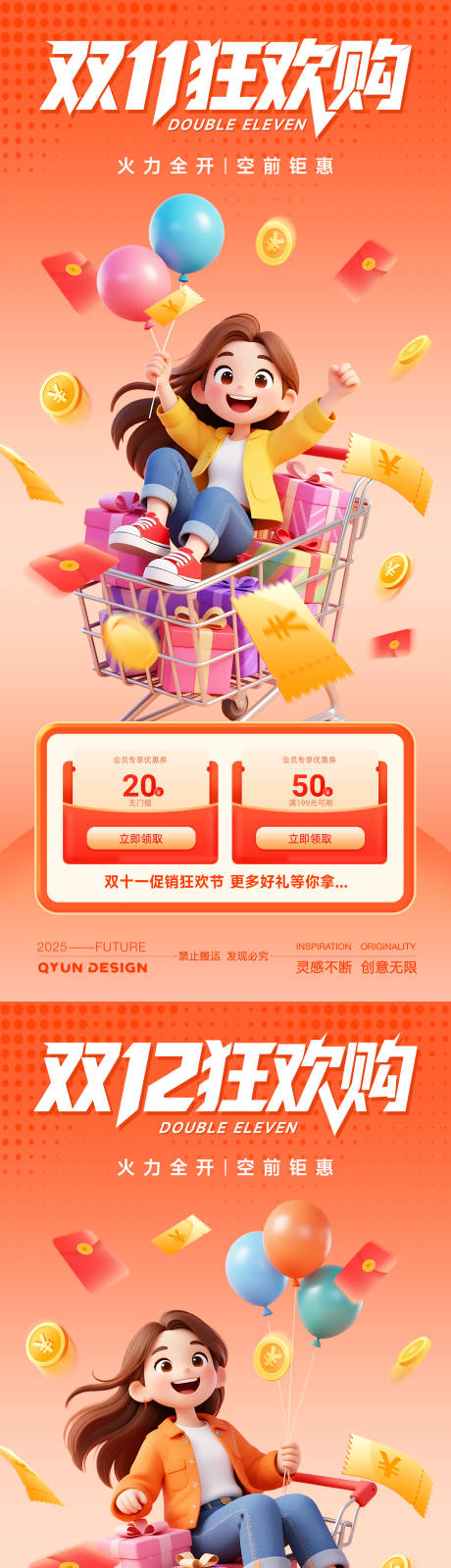 源文件下载【享设计】搜索编号：37430033730429675【双十一双十二购物海报】