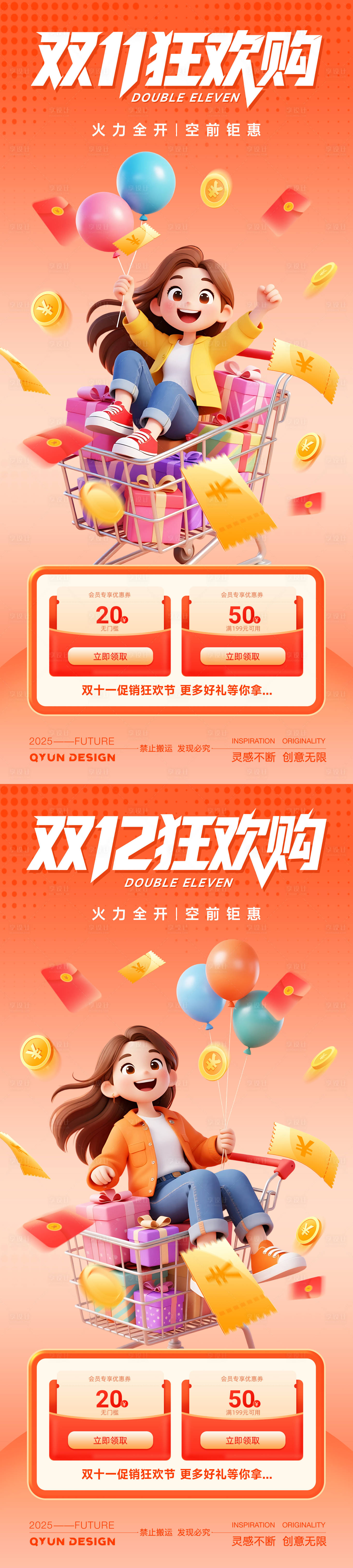 源文件下载【享设计】搜索编号：37430033730429675【双十一双十二购物海报】