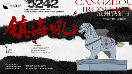 源文件下载【享设计】搜索编号：38640033778058281【河北沧州建筑海报主画面】