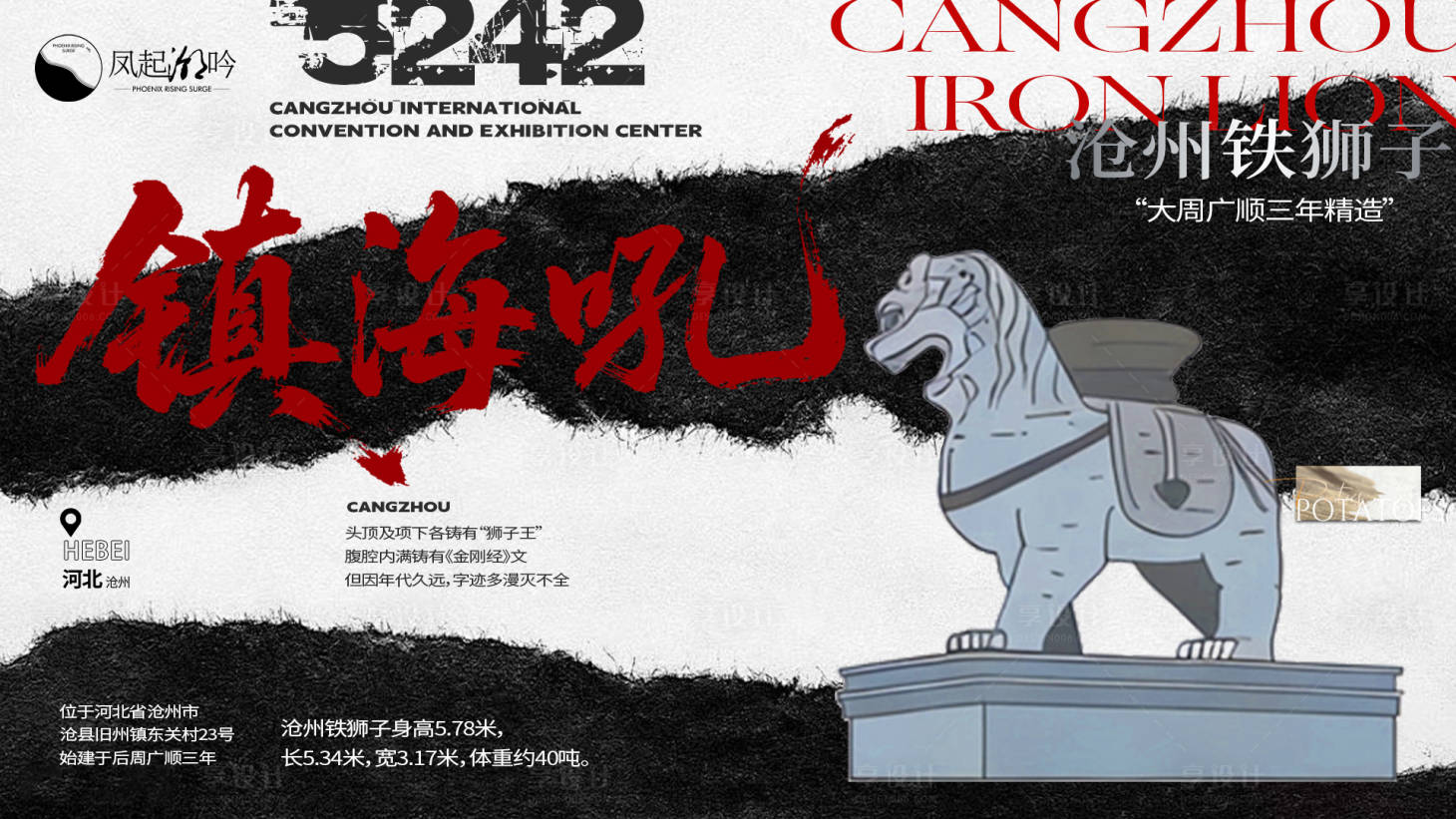 源文件下载【享设计】搜索编号：38640033778058281【河北沧州建筑海报主画面】