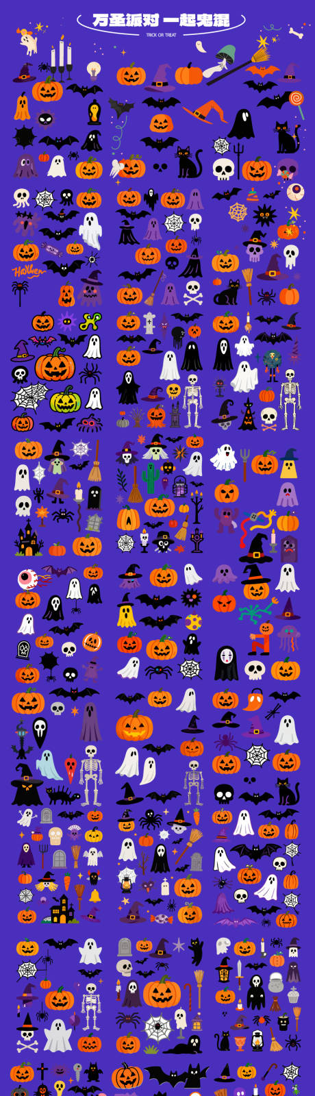 源文件下载【享设计】搜索编号：51630033707761870【万圣节帖纸元素】
