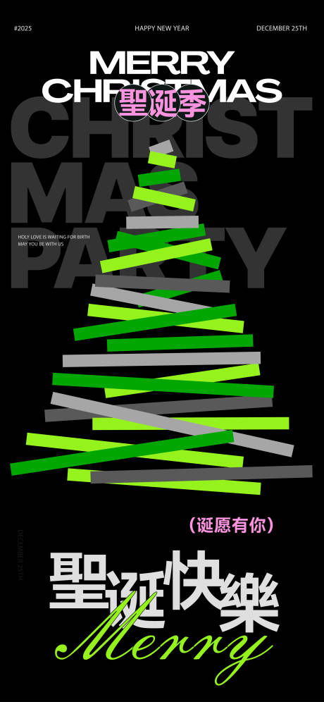 源文件下载【享设计】搜索编号：12270033714752028【圣诞节抽象概念海报】