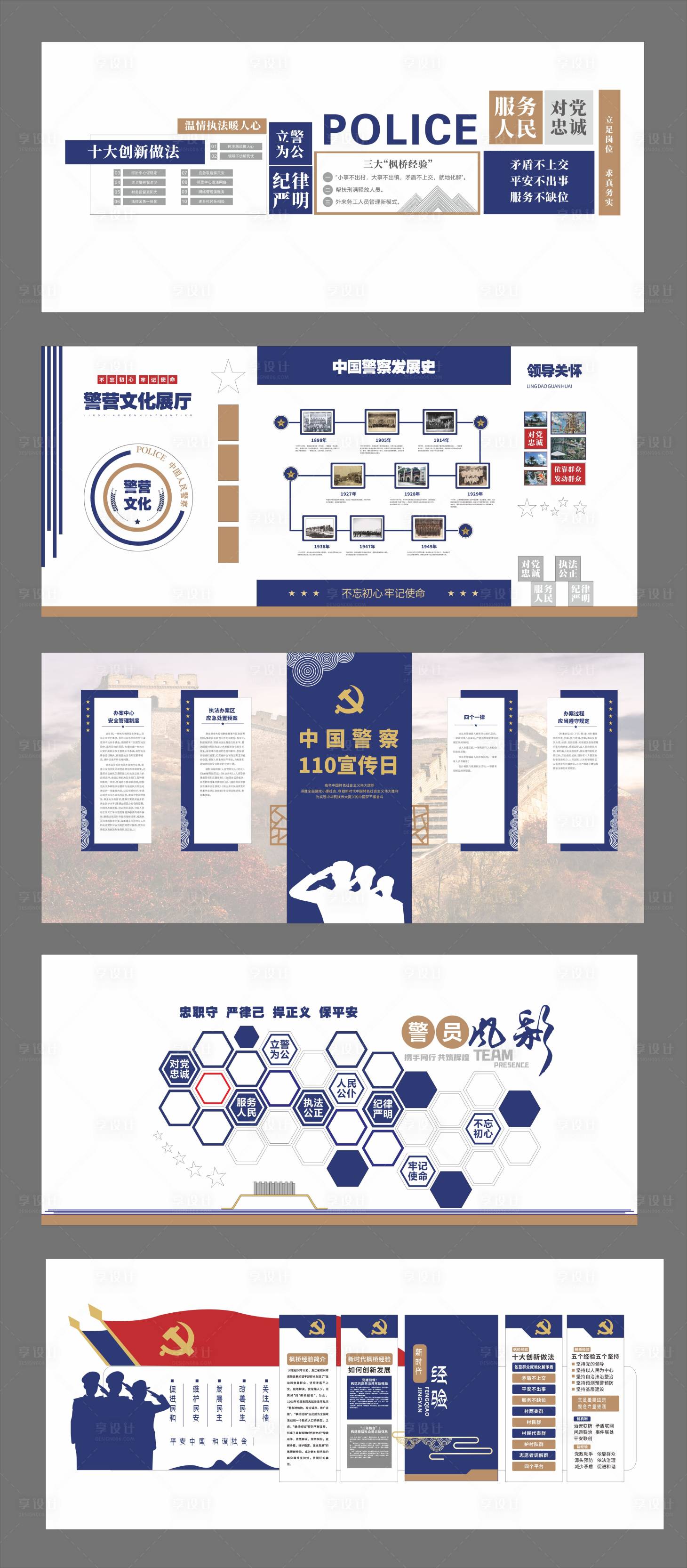 源文件下载【享设计】搜索编号：85260033714131907【警察文化墙展厅】