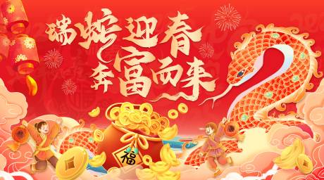 源文件下载【享设计】搜索编号：52090033644385112【蛇年新春活动背景板】