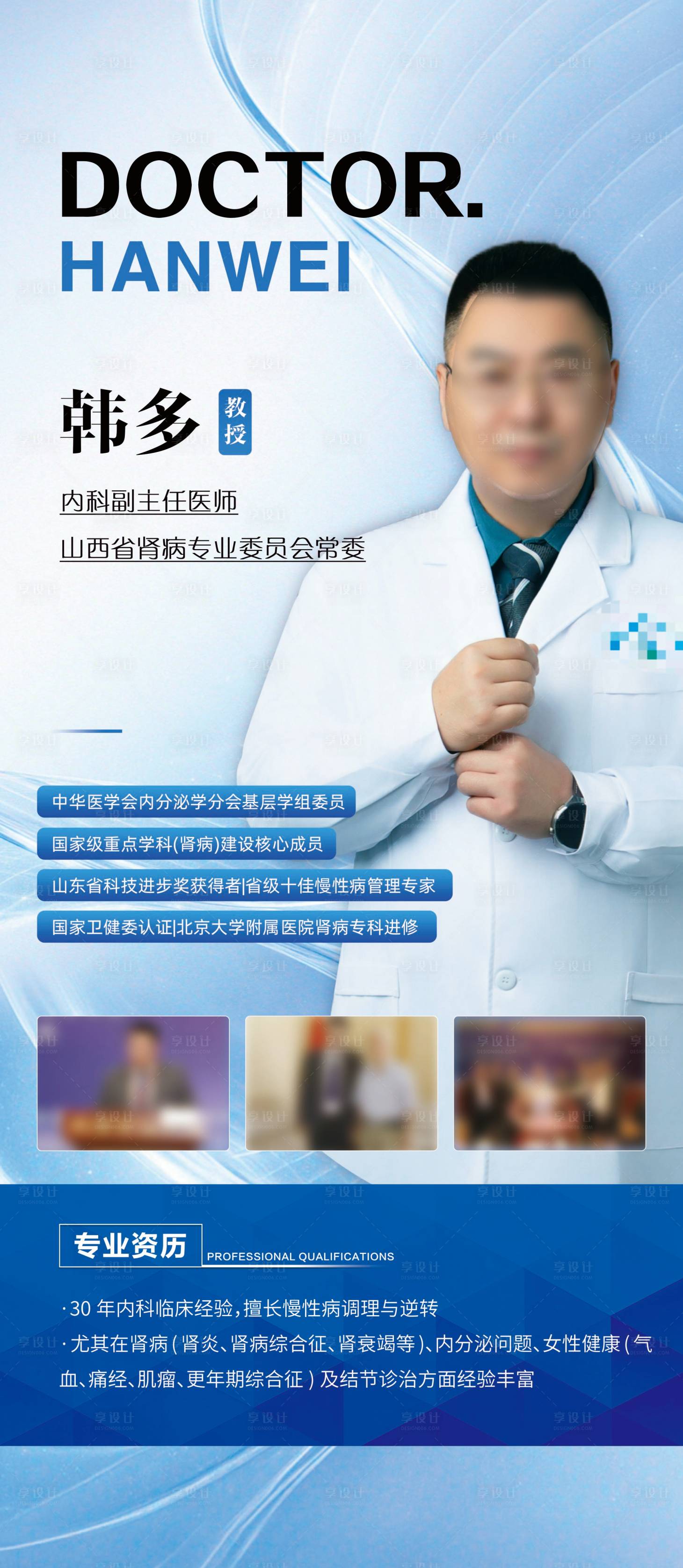 源文件下载【享设计】搜索编号：28120033767077727【人物介绍竖版大健康蓝色】