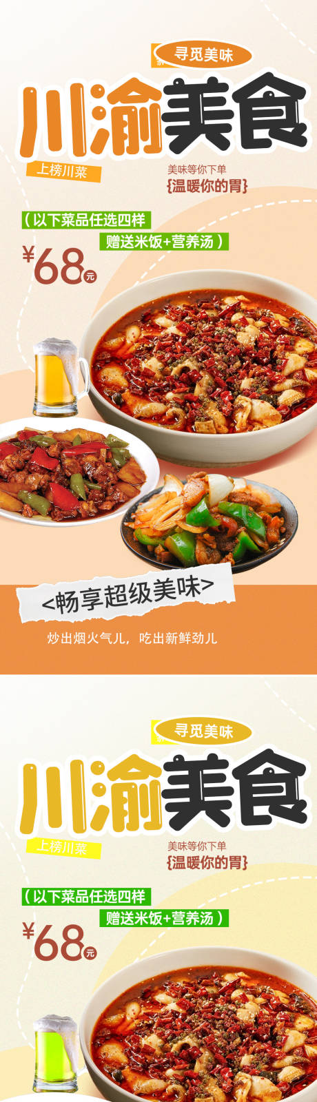 源文件下载【享设计】搜索编号：63700033366683152【中餐川菜】
