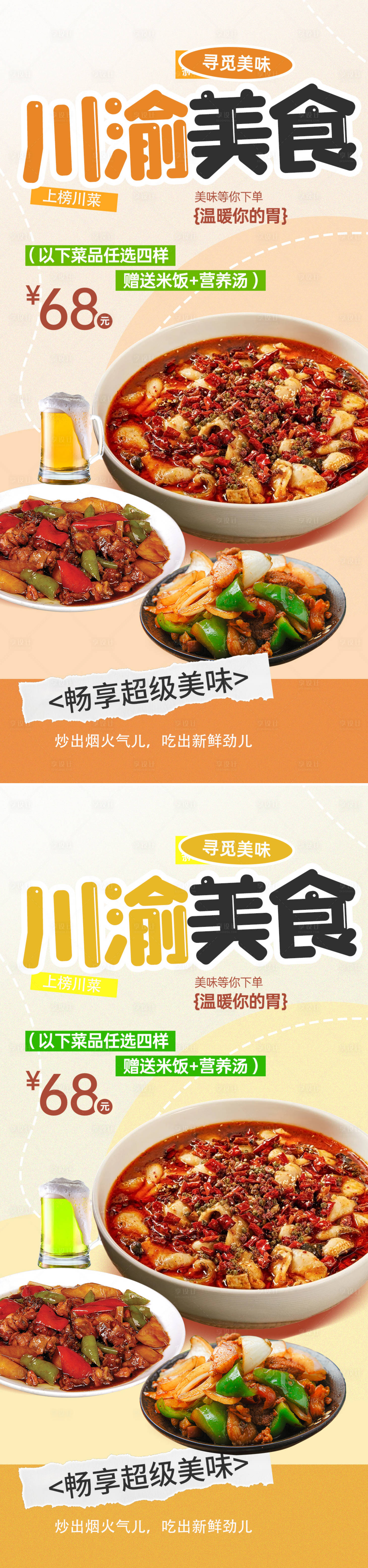 源文件下载【享设计】搜索编号：63700033366683152【中餐川菜】