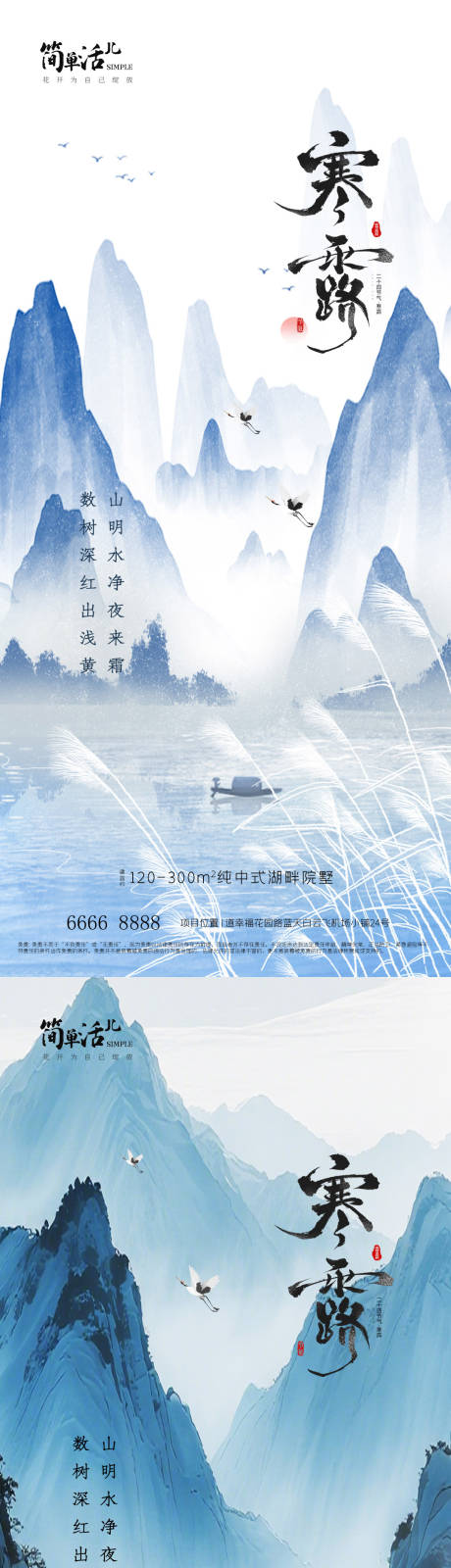 源文件下载【享设计】搜索编号：50290033391273164【地产寒露海报】