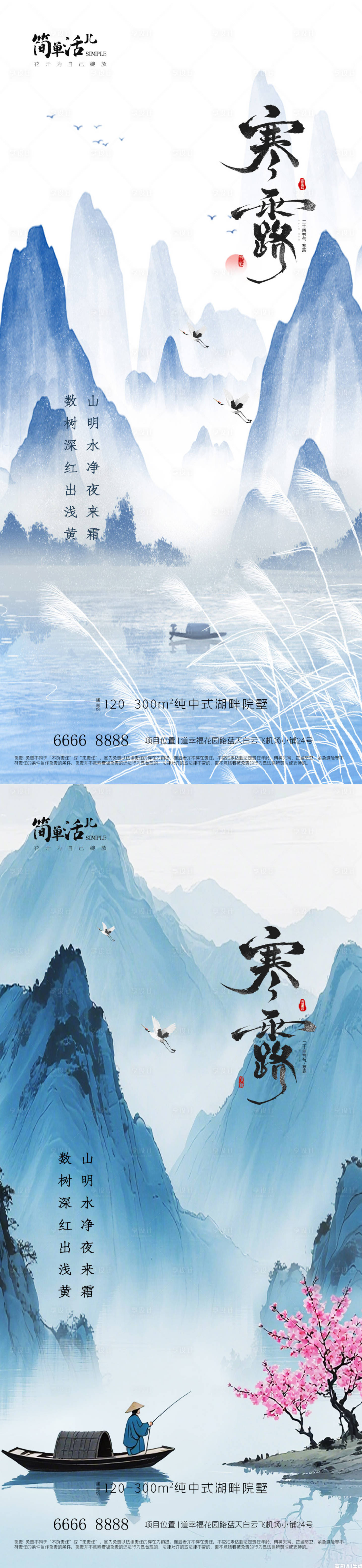 源文件下载【享设计】搜索编号：50290033391273164【地产寒露海报】