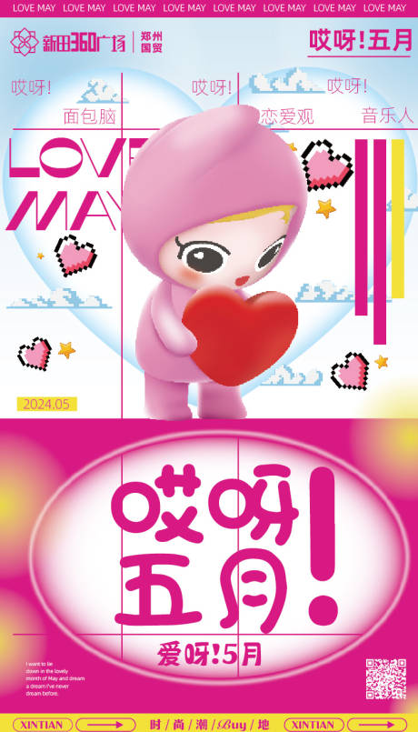 源文件下载【享设计】搜索编号：59180033711485680【你好五月海报】