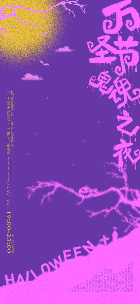 源文件下载【享设计】搜索编号：17560033787851107【万圣节海报】