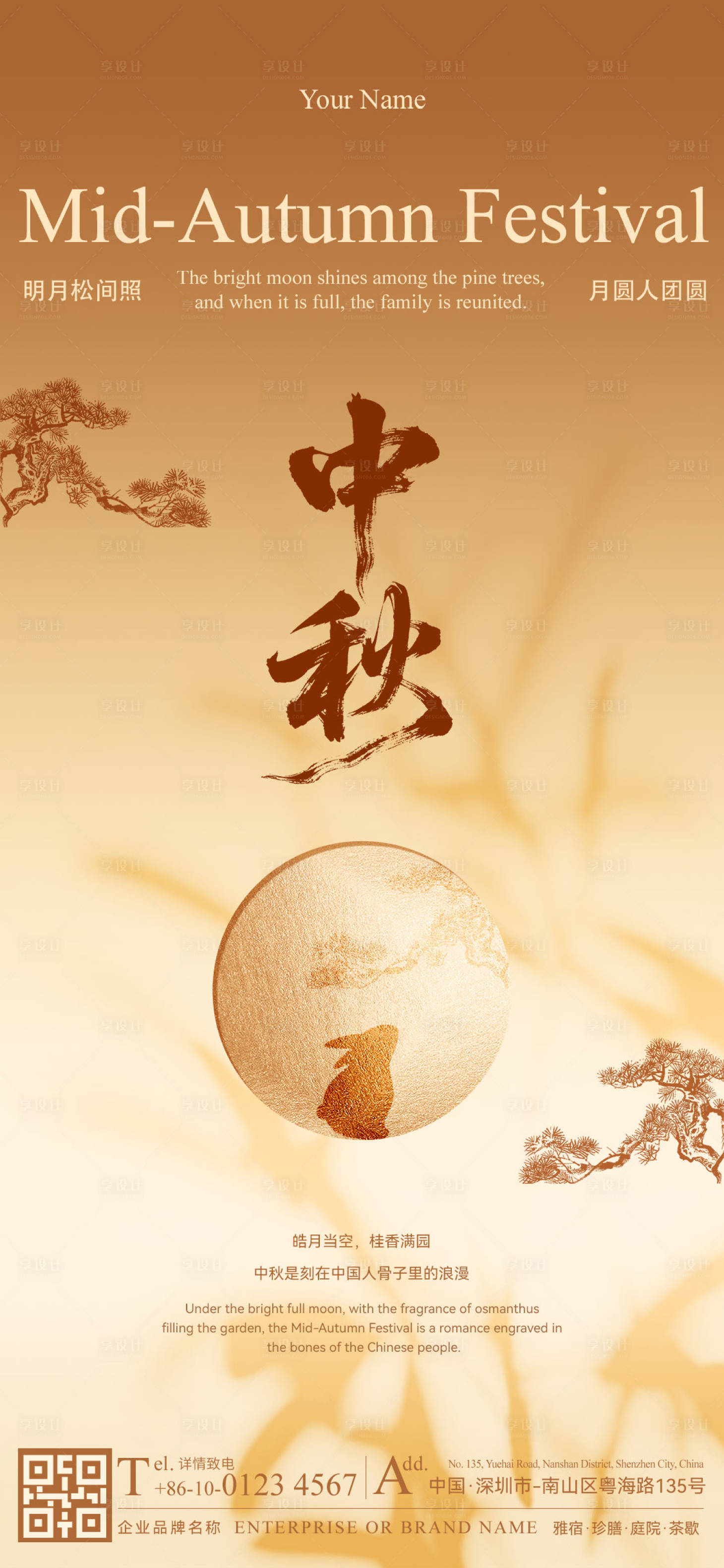 源文件下载【享设计】搜索编号：24410033422542241【中秋节海报】