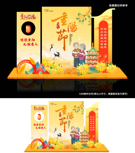 源文件下载【享设计】搜索编号：10570033627876623【浓情重阳】