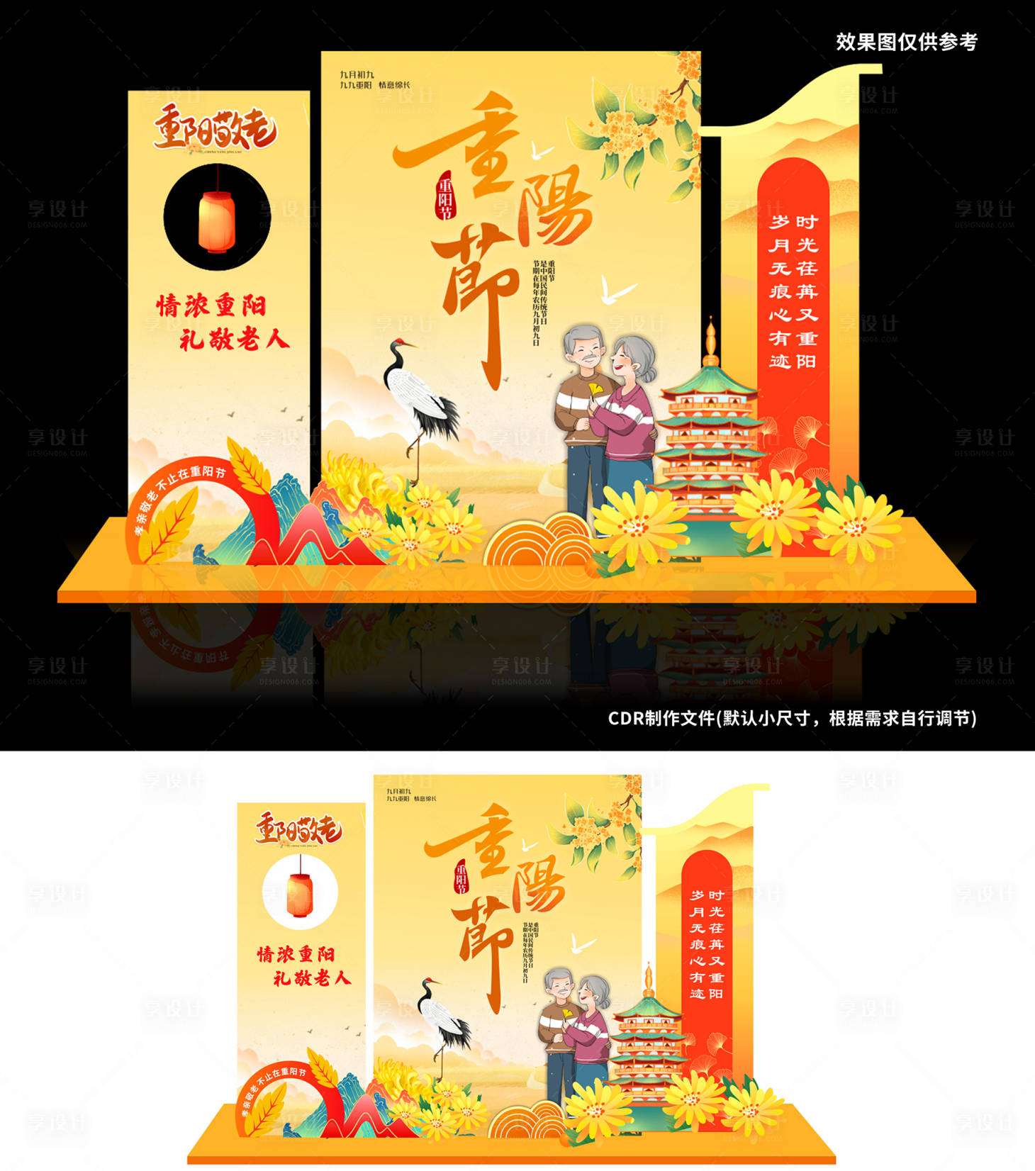 源文件下载【享设计】搜索编号：10570033627876623【浓情重阳】