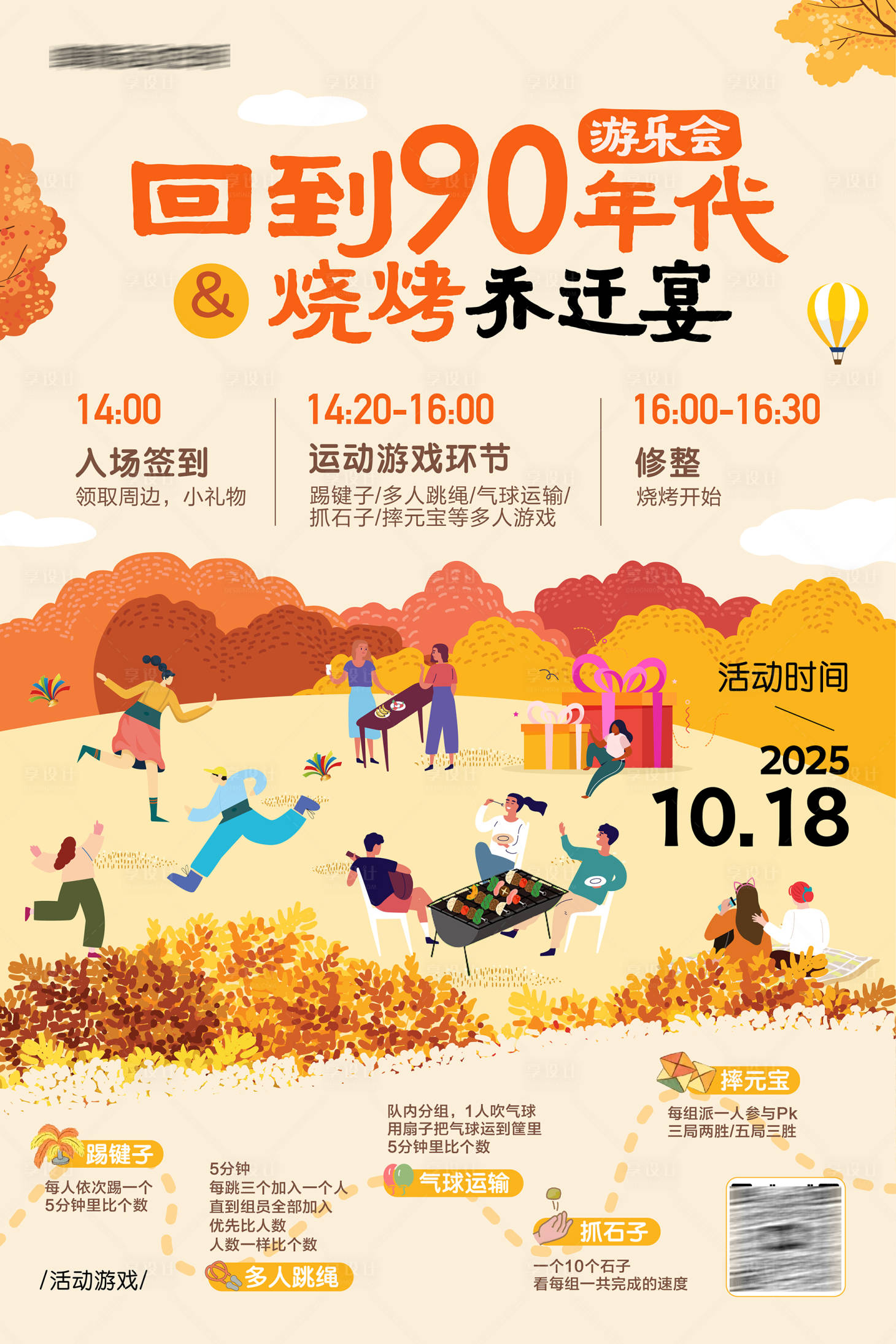 源文件下载【享设计】搜索编号：38130033515451913【秋季露营游乐会海报】