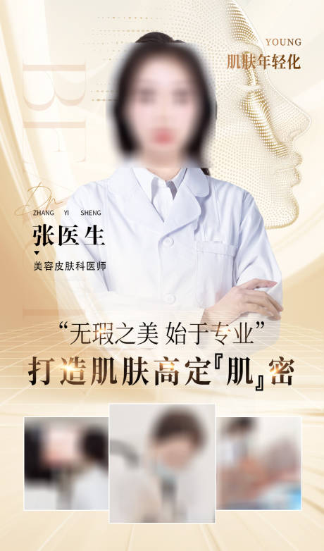 源文件下载【享设计】搜索编号：80870033701978422【医生院长人物介绍】