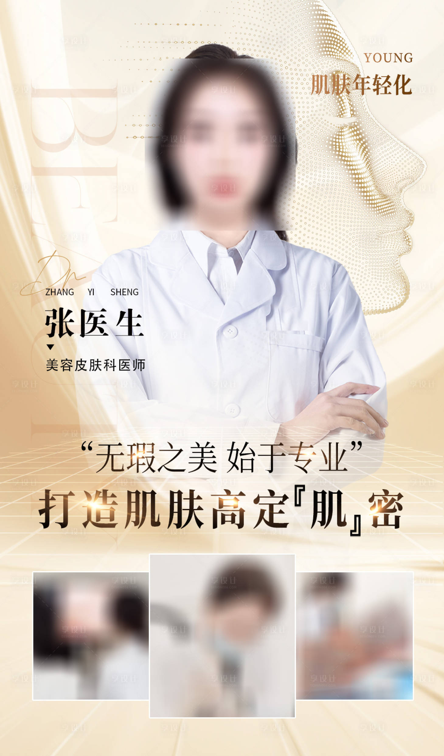 源文件下载【享设计】搜索编号：80870033701978422【医生院长人物介绍】