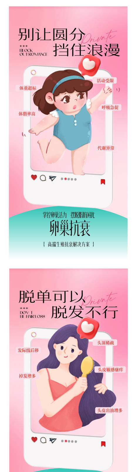 源文件下载【享设计】搜索编号：66000033764285094【私密抗衰女性健康海报】