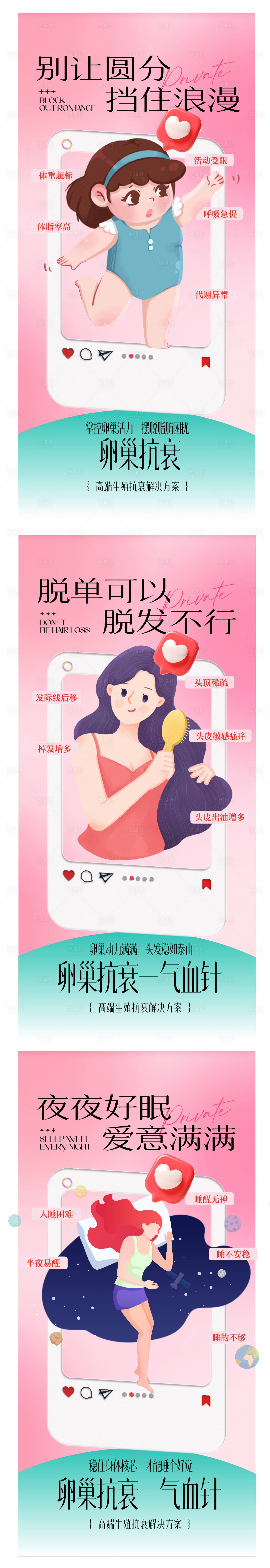 源文件下载【享设计】搜索编号：66000033764285094【私密抗衰女性健康海报】