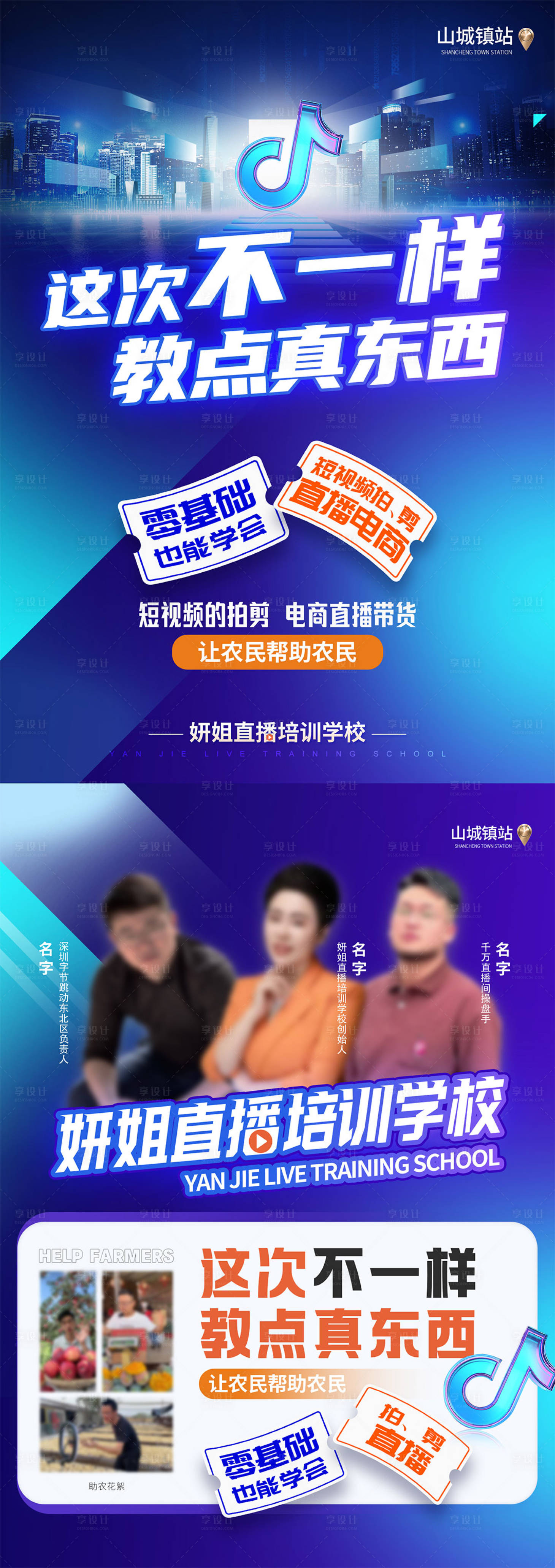 源文件下载【享设计】搜索编号：82830033612877389【抖音直播助农A4单页宣传】