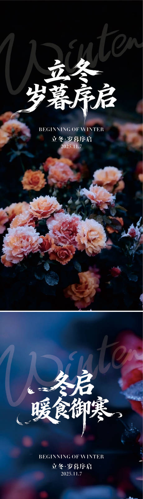 源文件下载【享设计】搜索编号：14880033743273202【地产节气二十四节气立冬】
