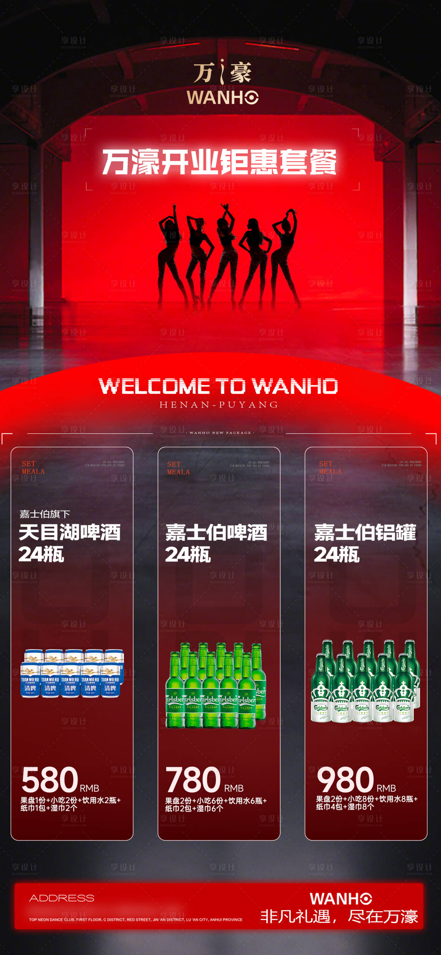 源文件下载【享设计】搜索编号：60360033759585372【酒吧夜店KTV开业套餐海报】