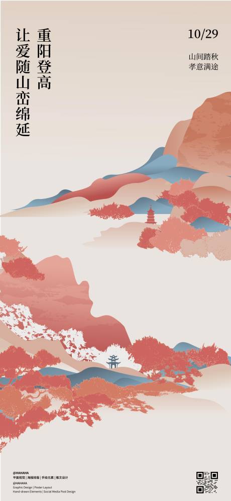 源文件下载【享设计】搜索编号：15700033751413189【重阳节海报】