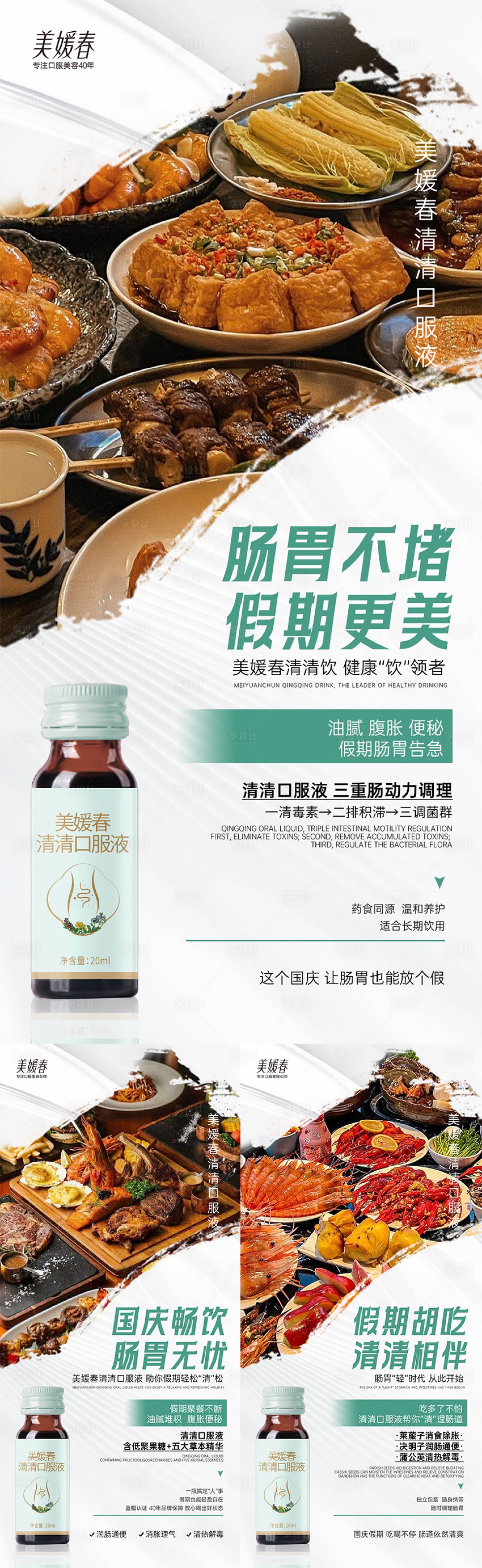 源文件下载【享设计】搜索编号：81890033694171811【瘦身减肥产品造势系列海报】
