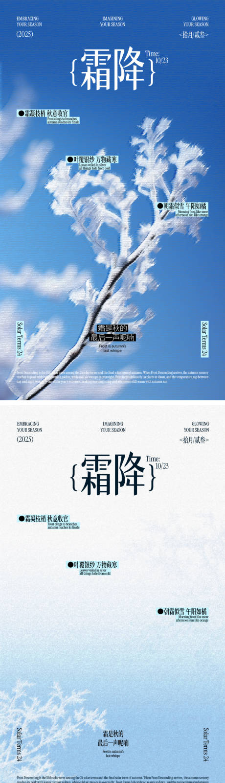 源文件下载【享设计】搜索编号：78660033567085865【霜降二十四节气意境海报设计】