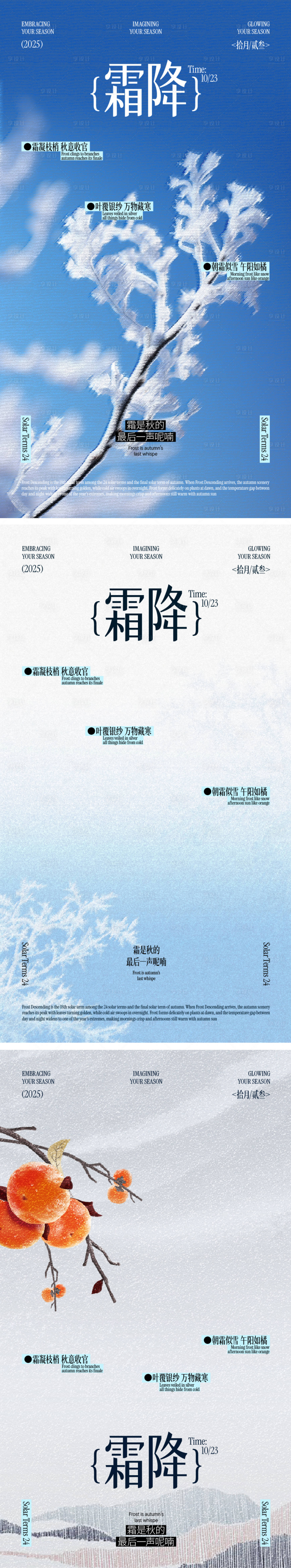 源文件下载【享设计】搜索编号：78660033567085865【霜降二十四节气意境海报设计】