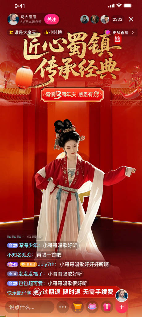 源文件下载【享设计】搜索编号：69650033664839967【火锅直播间】