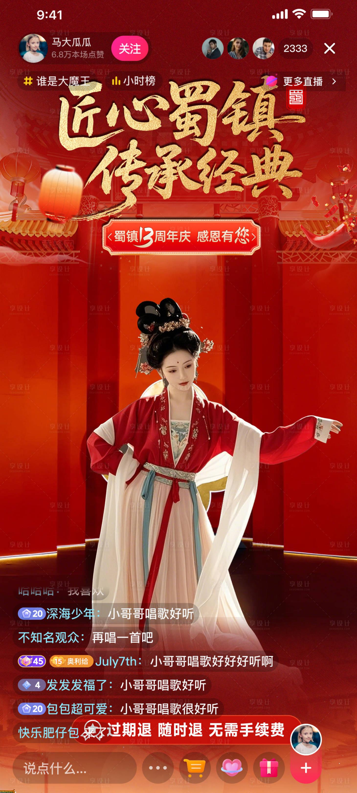 源文件下载【享设计】搜索编号：69650033664839967【火锅直播间】