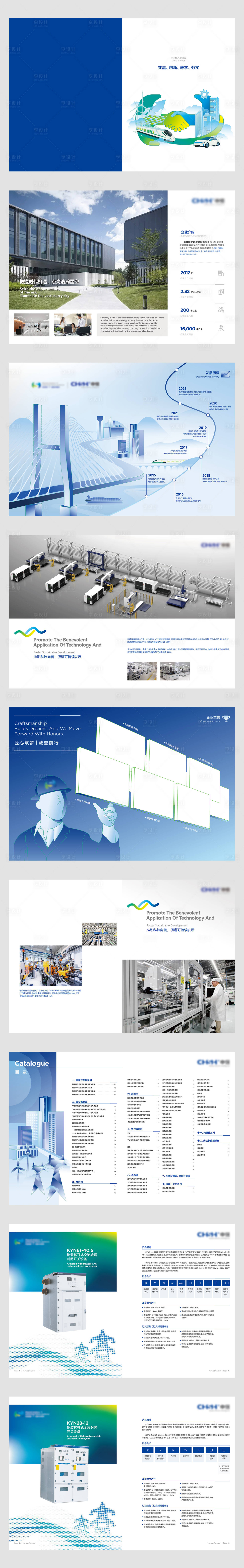 源文件下载【享设计】搜索编号：20100033552368392【工业电气企业形象册】
