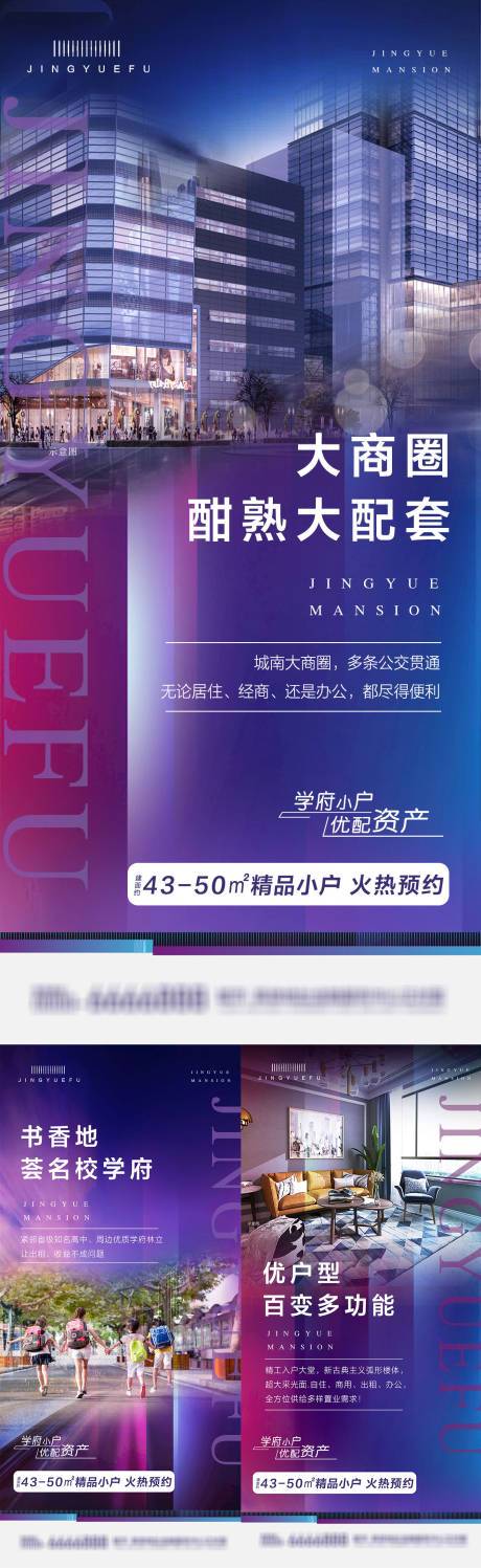 源文件下载【享设计】搜索编号：96720033787568685【地产商业公寓系列海报】