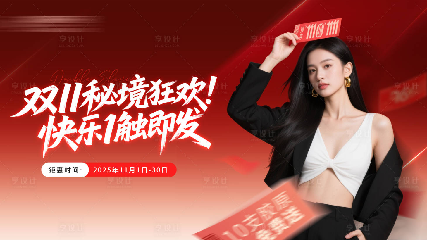 源文件下载【享设计】搜索编号：94920033733028960【医美私密双十一主视觉】