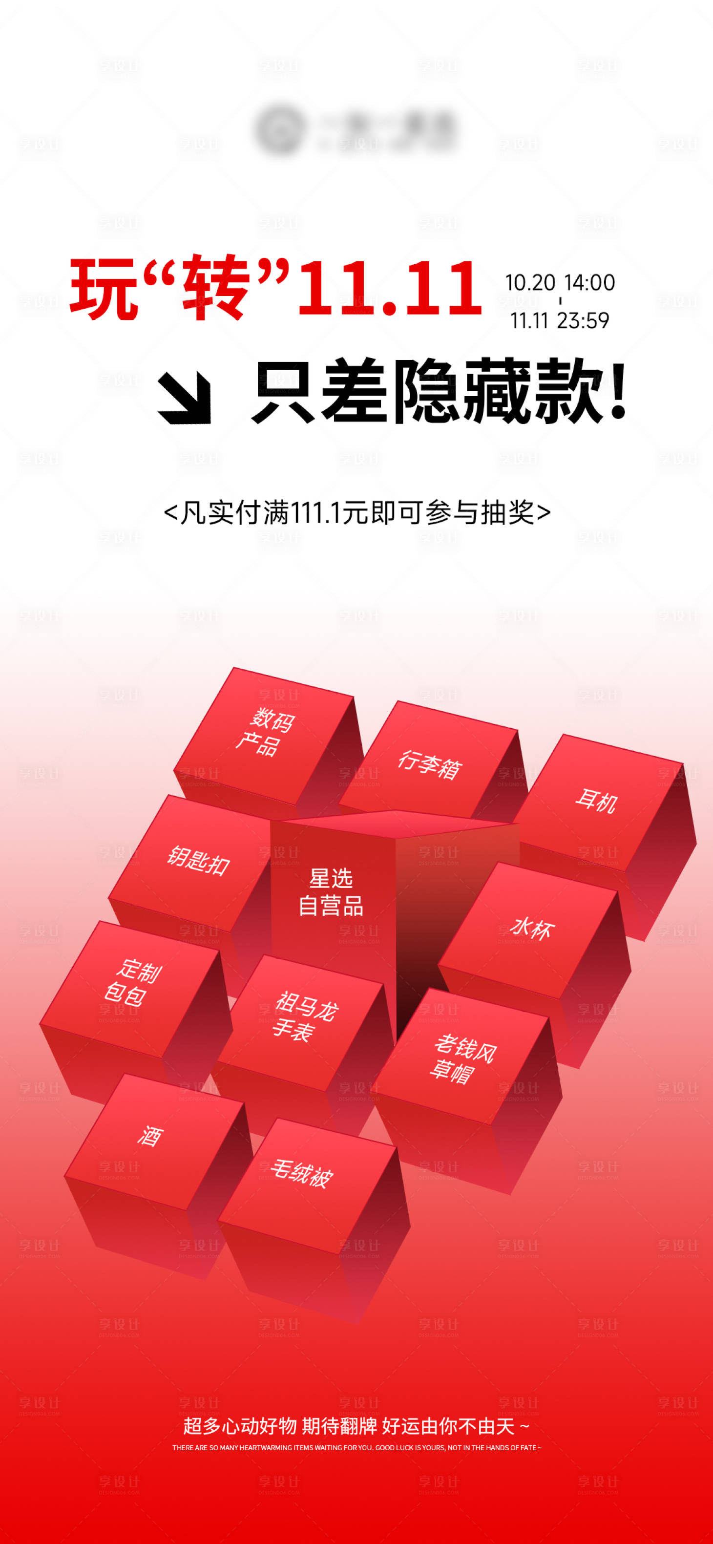 源文件下载【享设计】搜索编号：34850033620468167【双11活动海报】