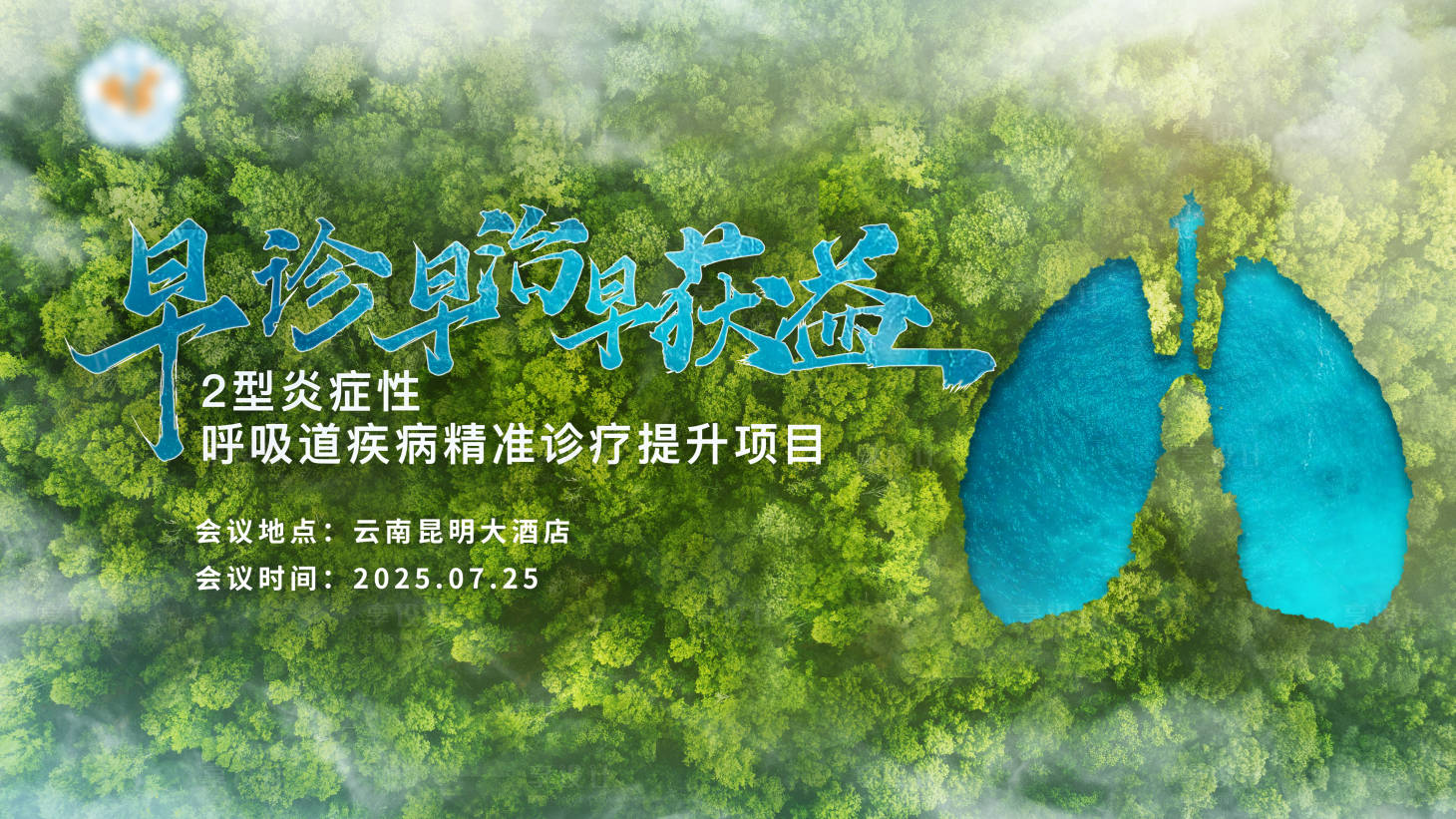 源文件下载【享设计】搜索编号：64880033603535840【医疗主视觉背景板】