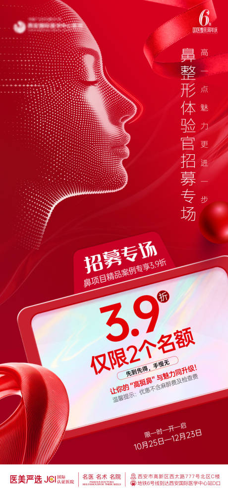 源文件下载【享设计】搜索编号：80980033766918471【医美鼻子海报】