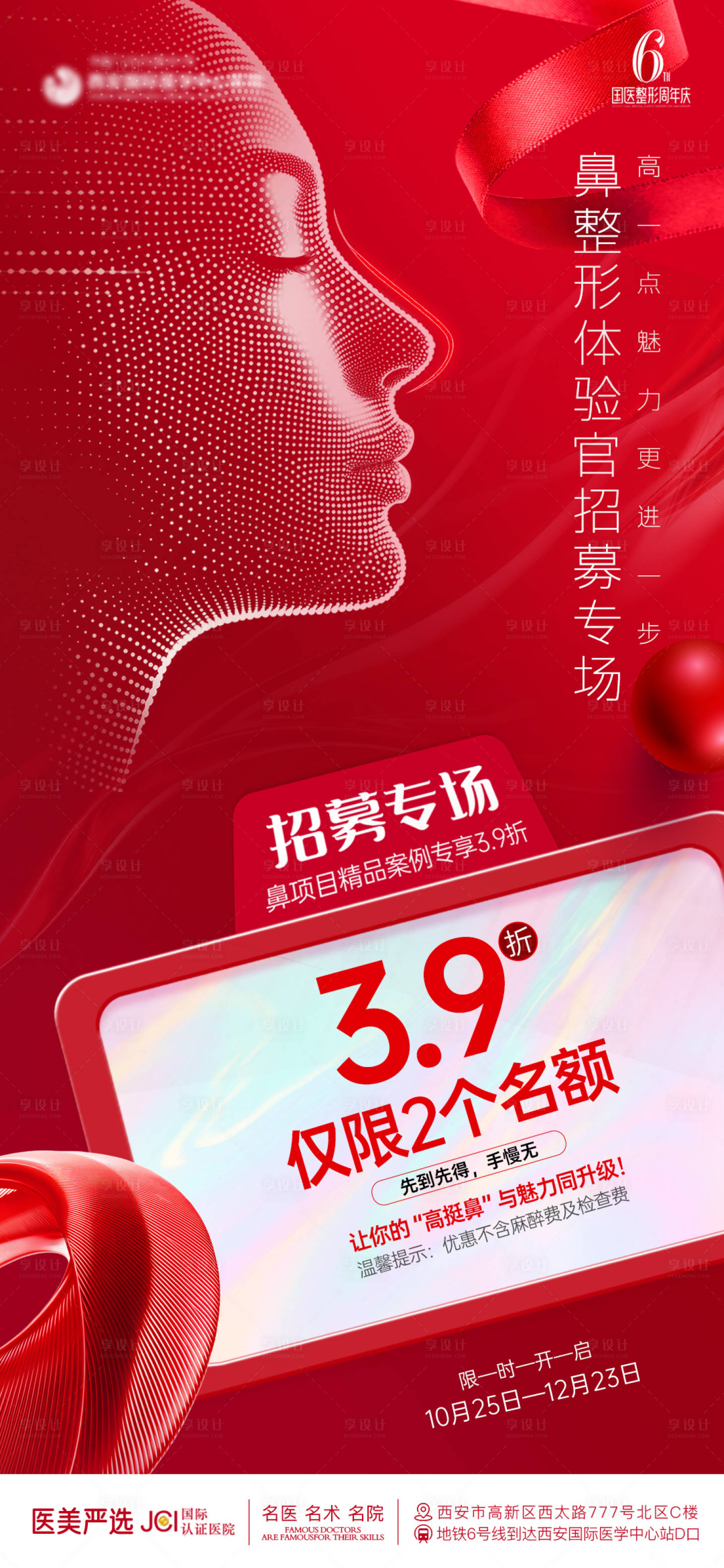 源文件下载【享设计】搜索编号：80980033766918471【医美鼻子海报】