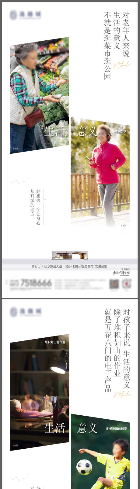 源文件下载【享设计】搜索编号：95070033497794839【生活的意义海报】