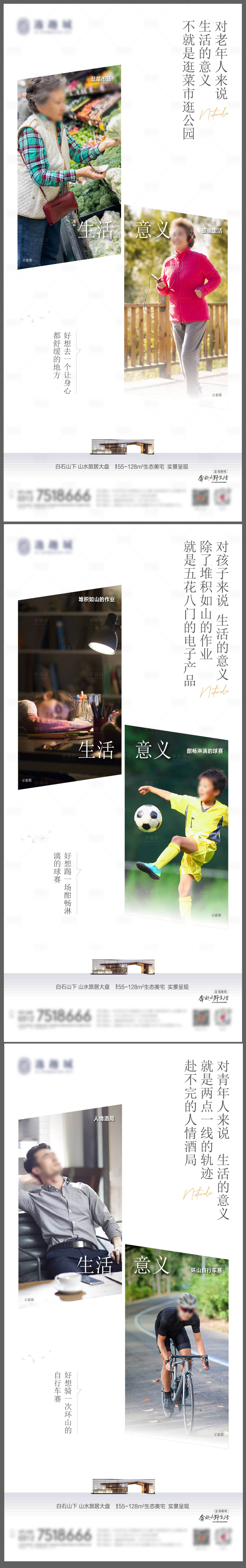 源文件下载【享设计】搜索编号：95070033497794839【生活的意义海报】