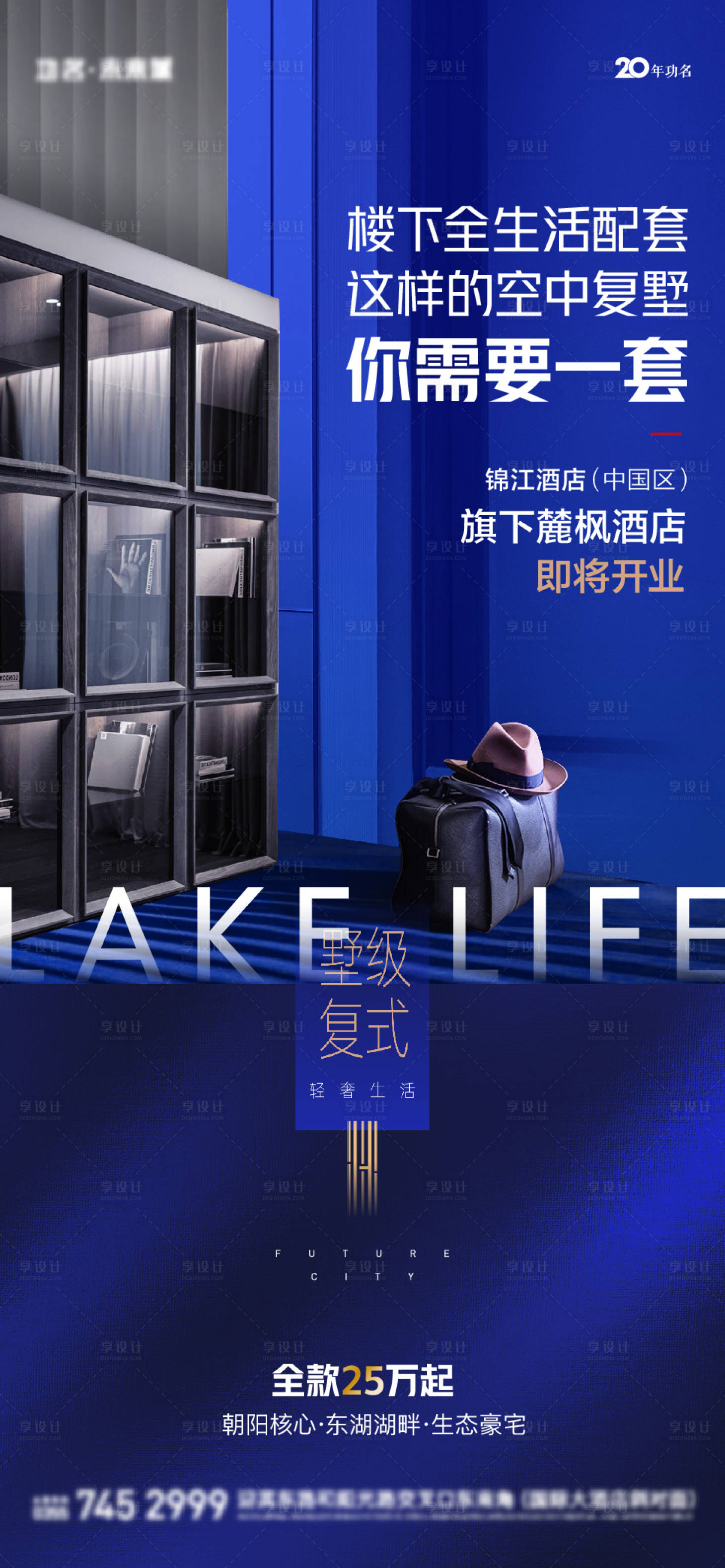 源文件下载【享设计】搜索编号：91280033667735971【墅质生活配套海报】