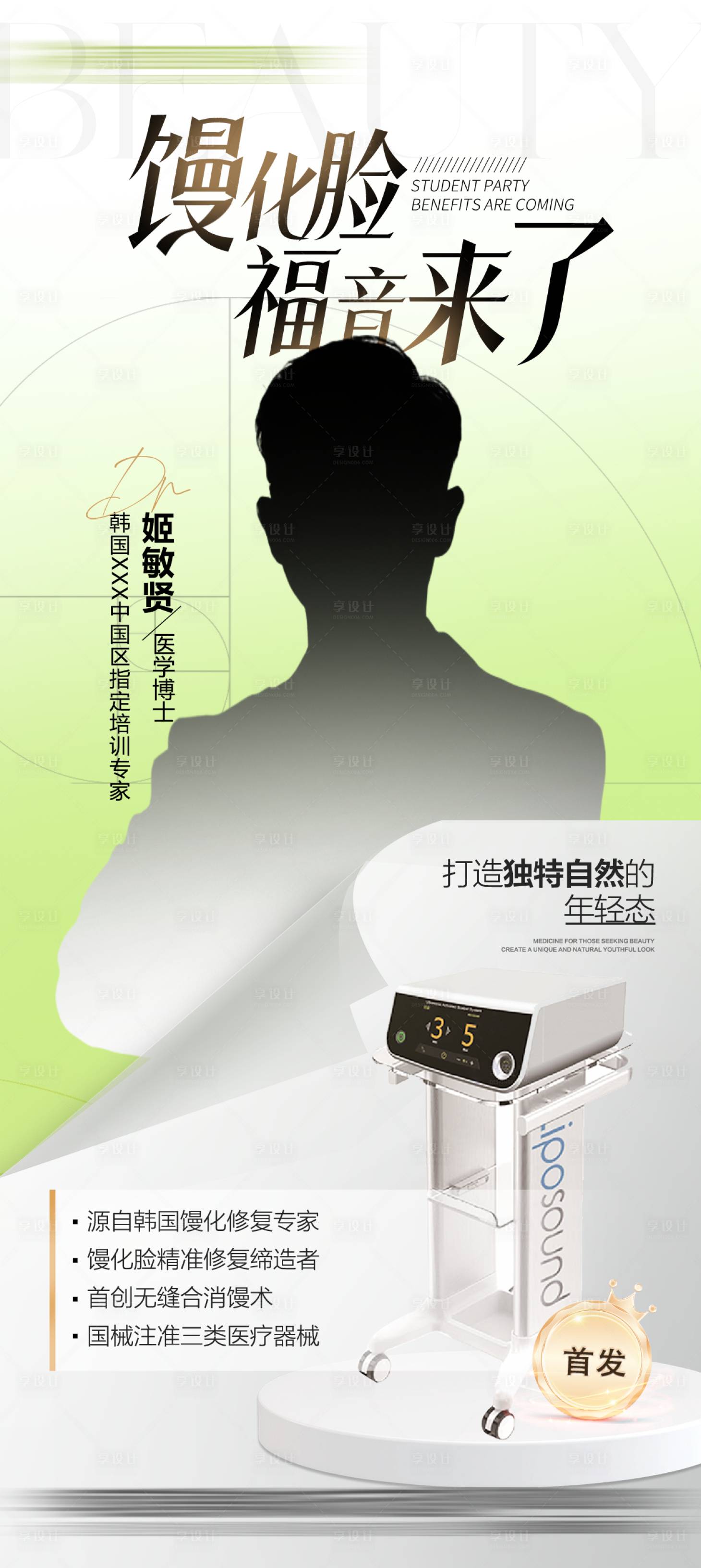 源文件下载【享设计】搜索编号：40390033793266576【馒化医生简介宣传海报】