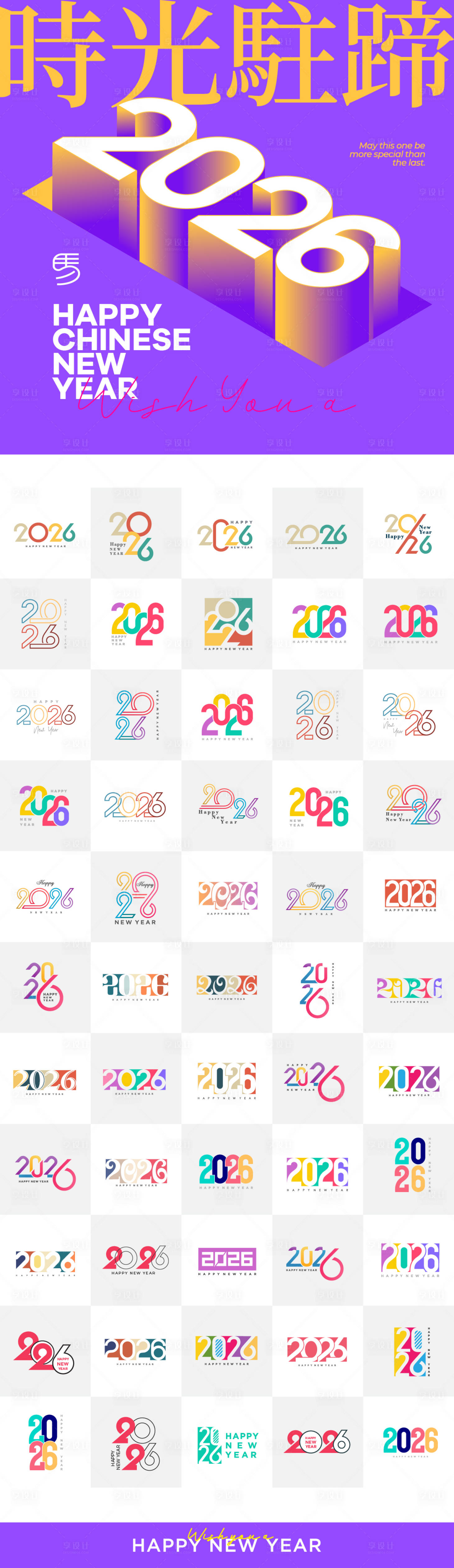 源文件下载【享设计】搜索编号：39540033384396368【2026年马年数字主题文字】