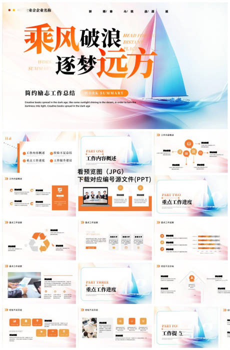 源文件下载【享设计】搜索编号：15920033692159244【商务工作汇报ppt模版】