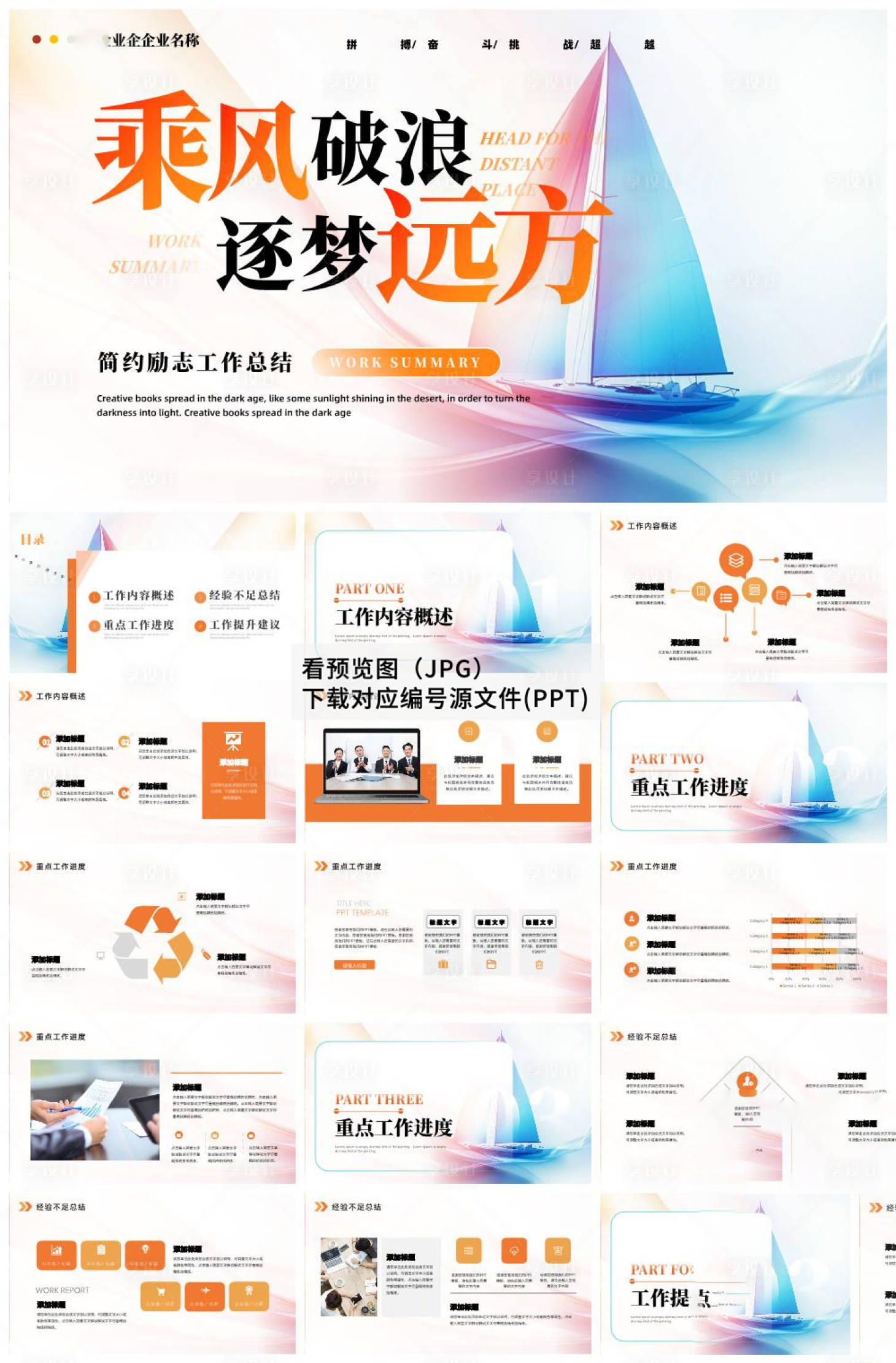 源文件下载【享设计】搜索编号：15920033692159244【商务工作汇报ppt模版】