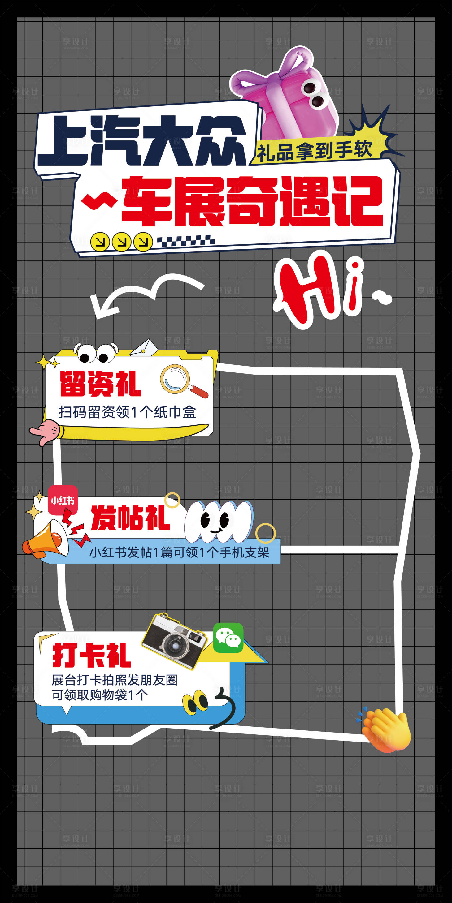 源文件下载【享设计】搜索编号：71530033486829687【汽车铁网美陈 】