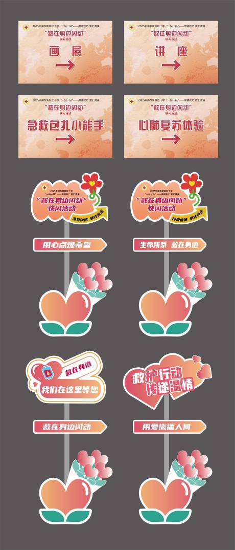 源文件下载【享设计】搜索编号：40180033726399259【救在身边闪动】